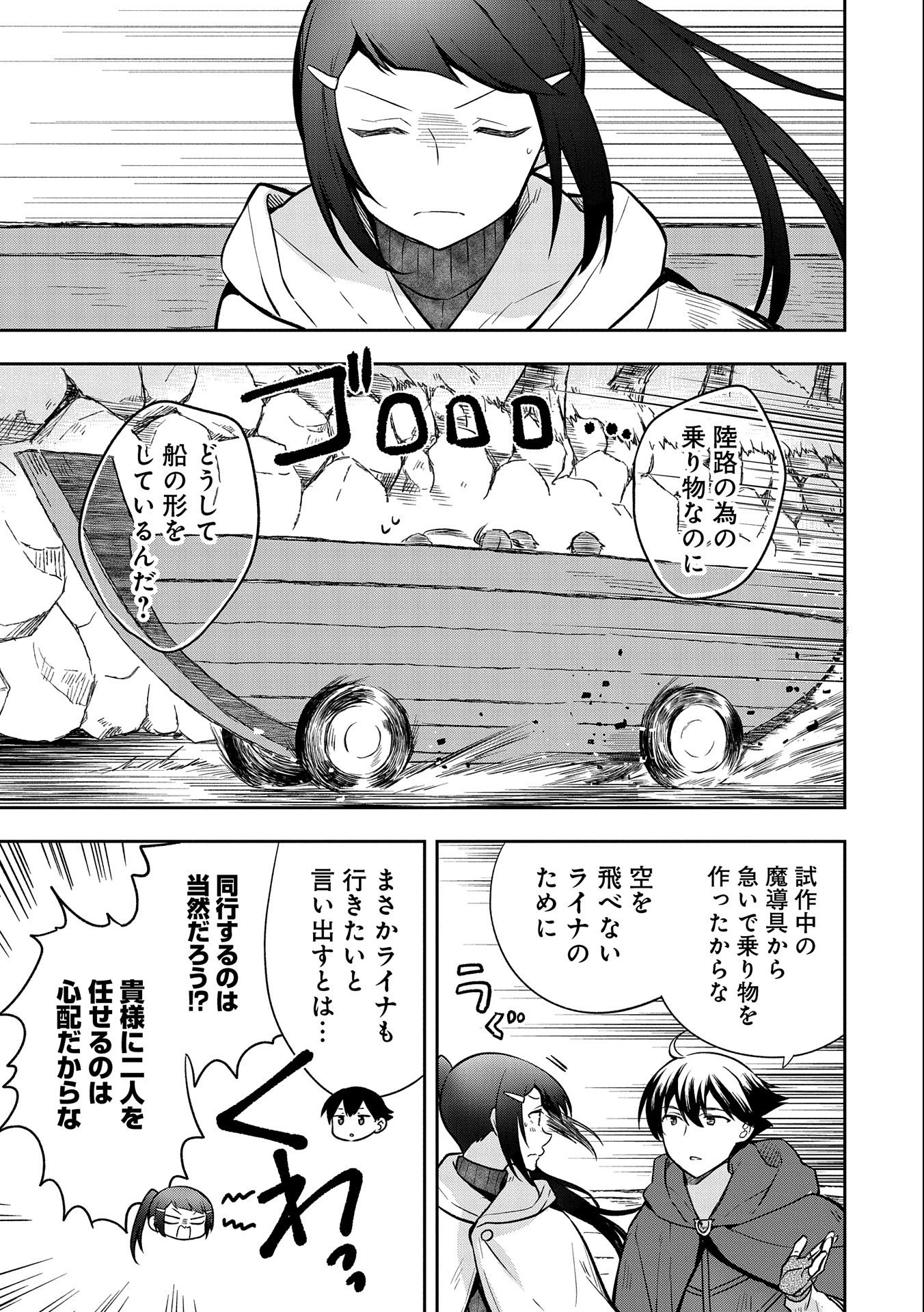 無職の英雄 別にスキルなんか要らなかったんだが 第41話 - Page 23