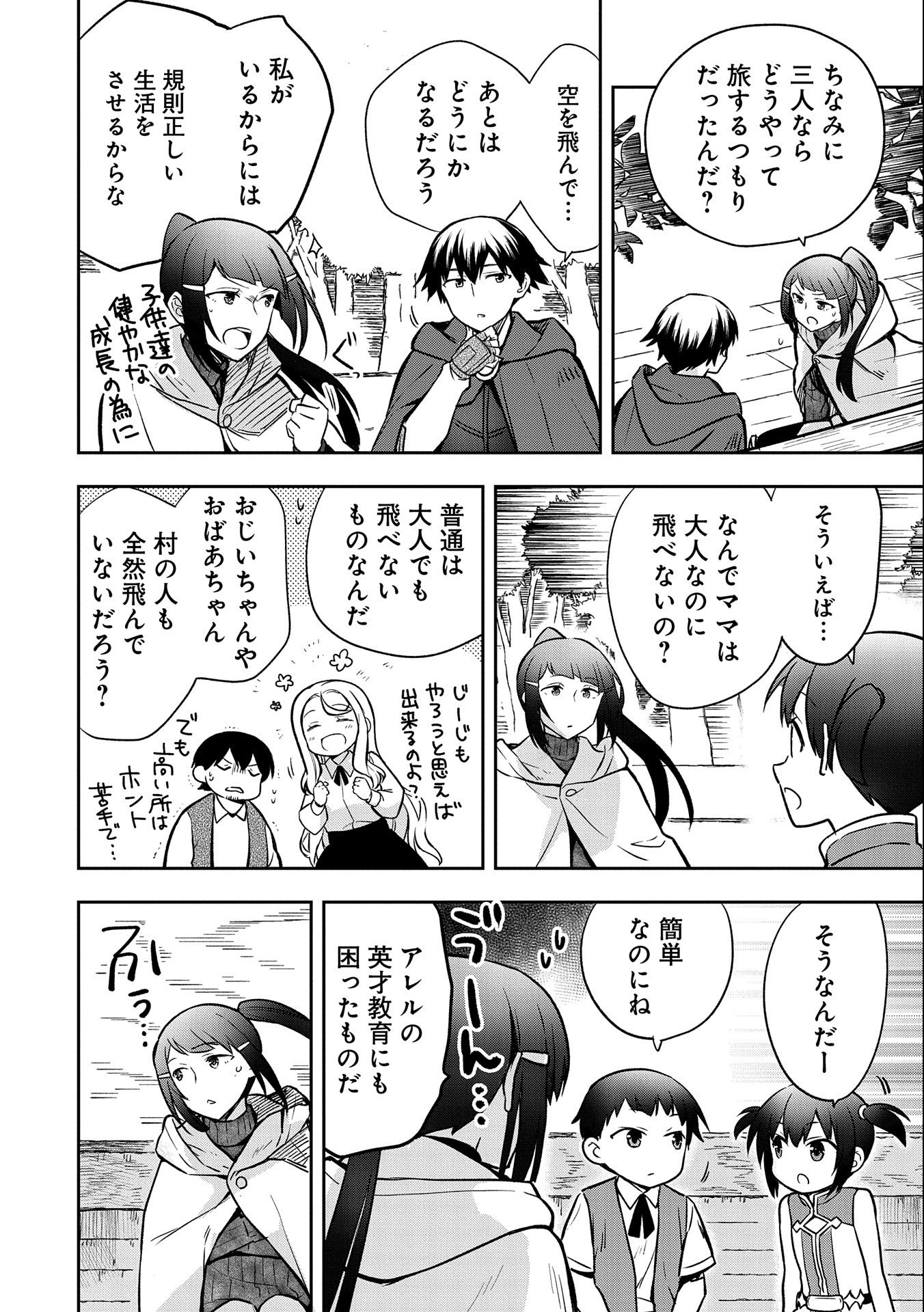 無職の英雄 別にスキルなんか要らなかったんだが 第41話 - Page 24