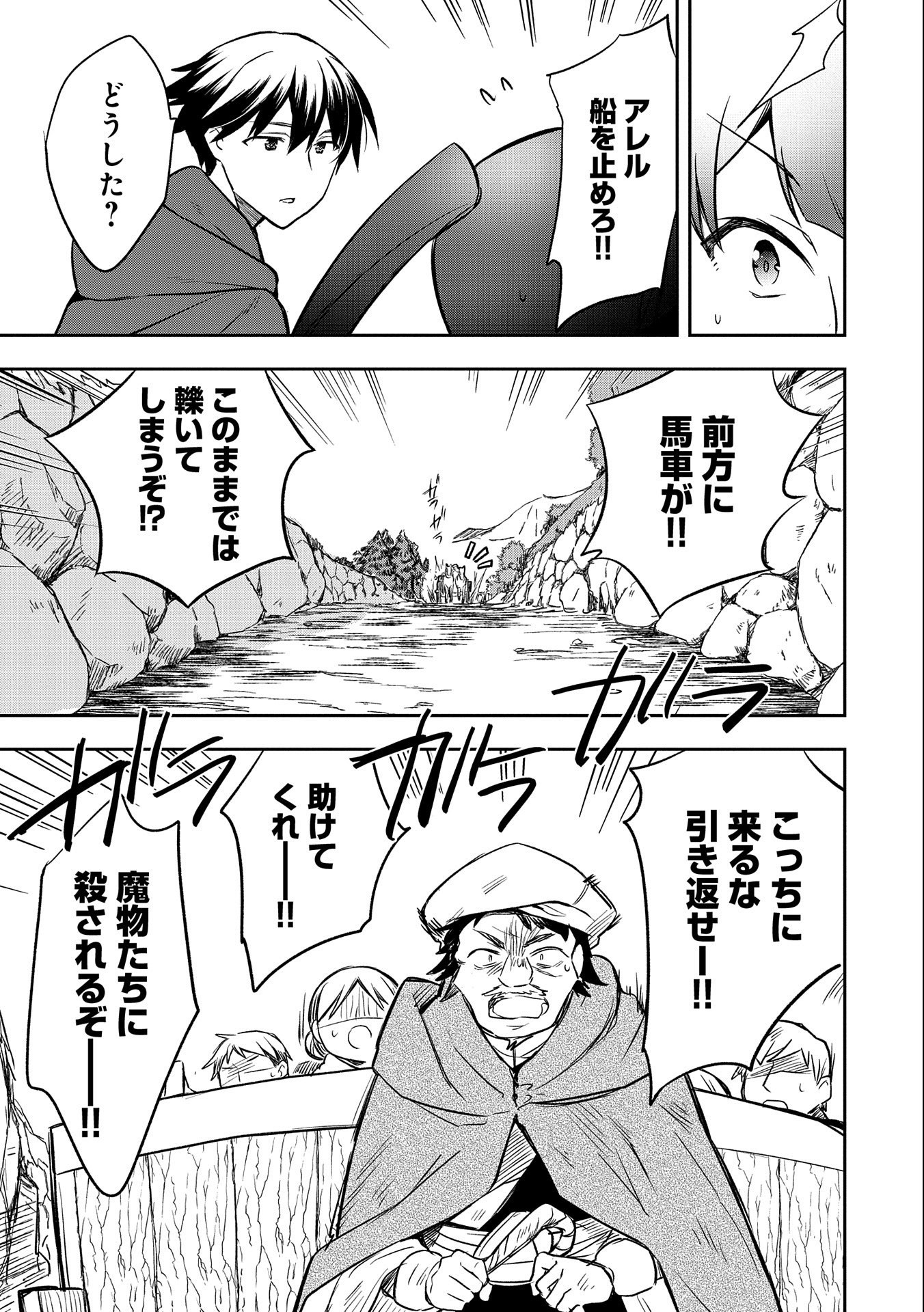 無職の英雄 別にスキルなんか要らなかったんだが 第41話 - Page 25