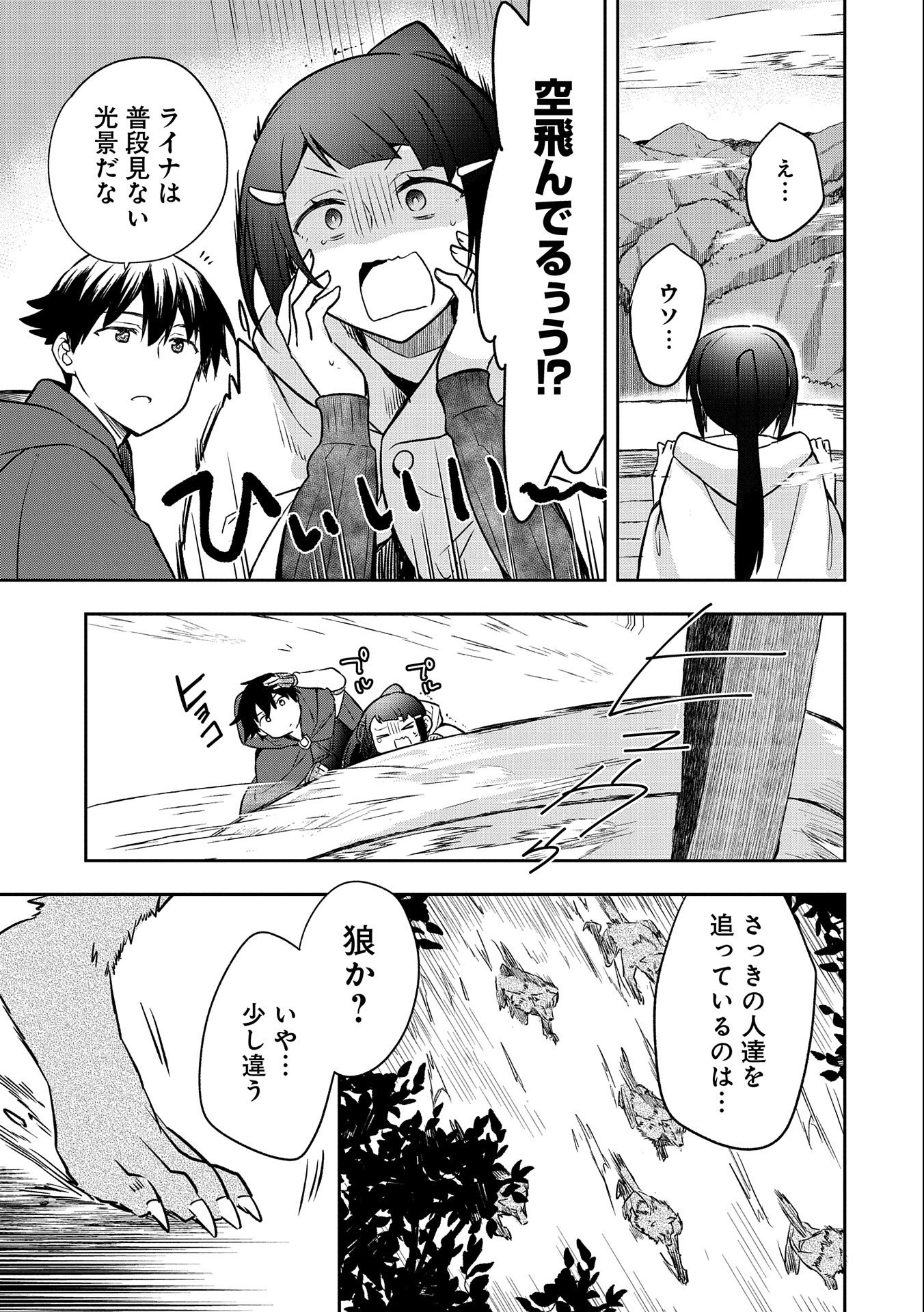 無職の英雄 別にスキルなんか要らなかったんだが 第41話 - Page 27