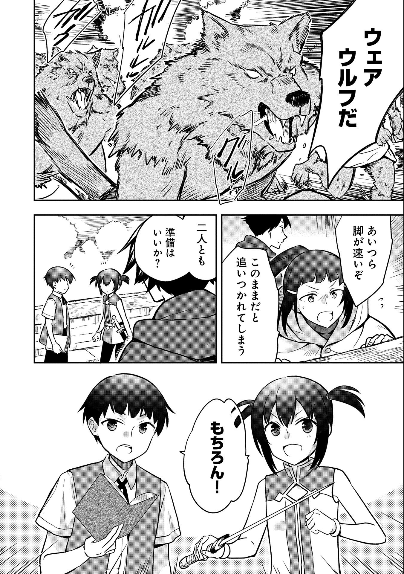 無職の英雄 別にスキルなんか要らなかったんだが 第41話 - Page 28