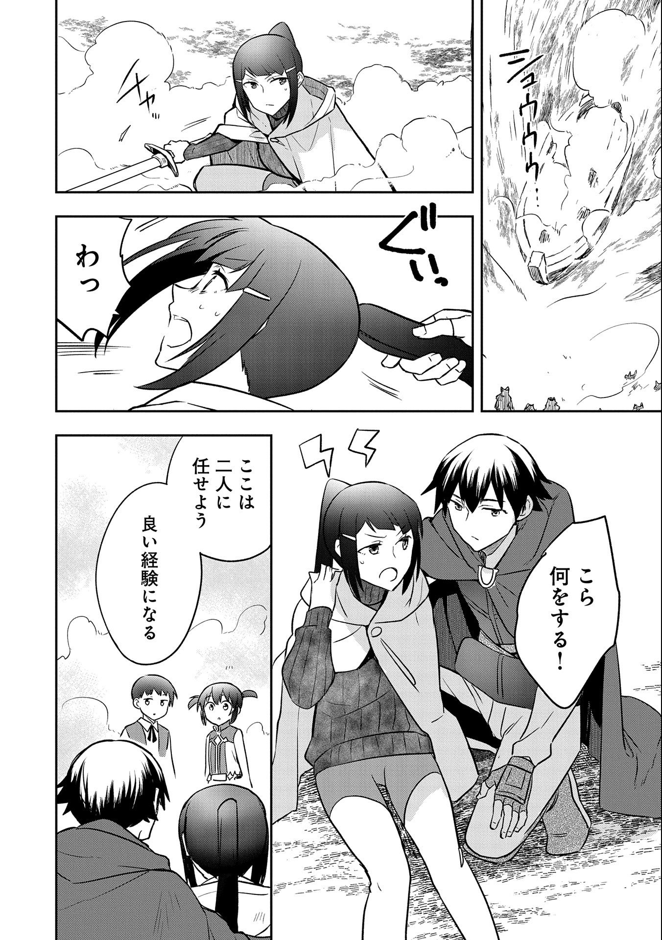 無職の英雄 別にスキルなんか要らなかったんだが 第41話 - Page 30