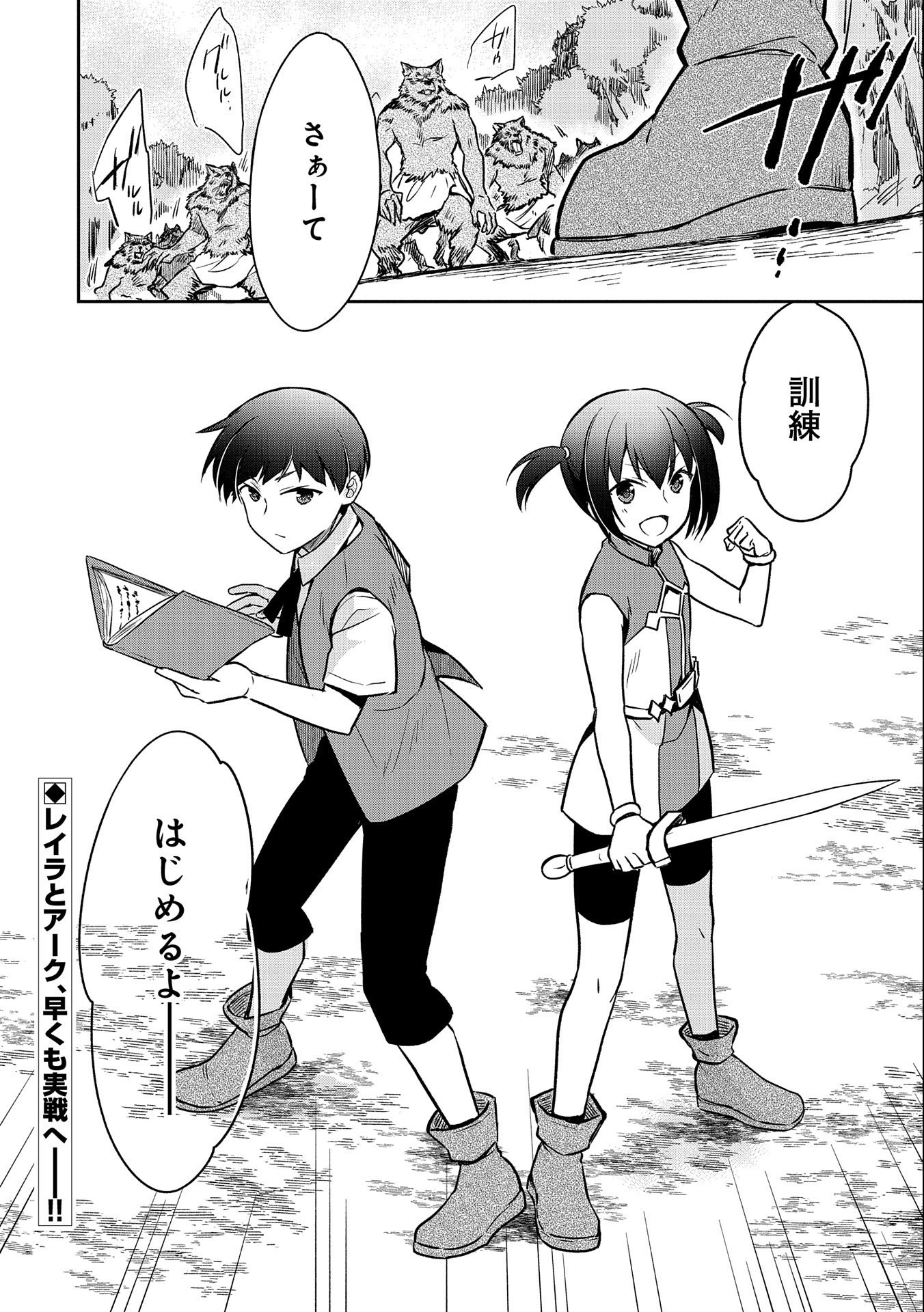 無職の英雄 別にスキルなんか要らなかったんだが 第41話 - Page 32