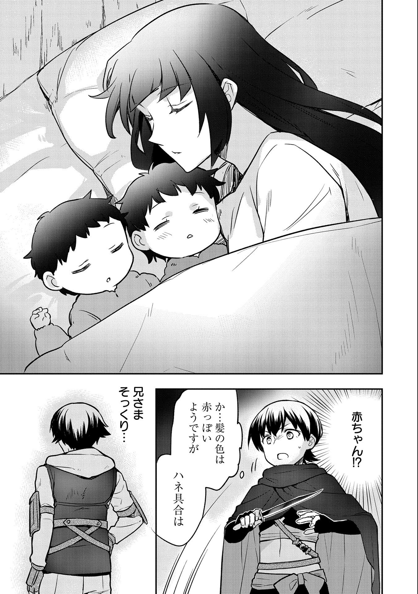 無職の英雄 別にスキルなんか要らなかったんだが 第41話 - Page 5