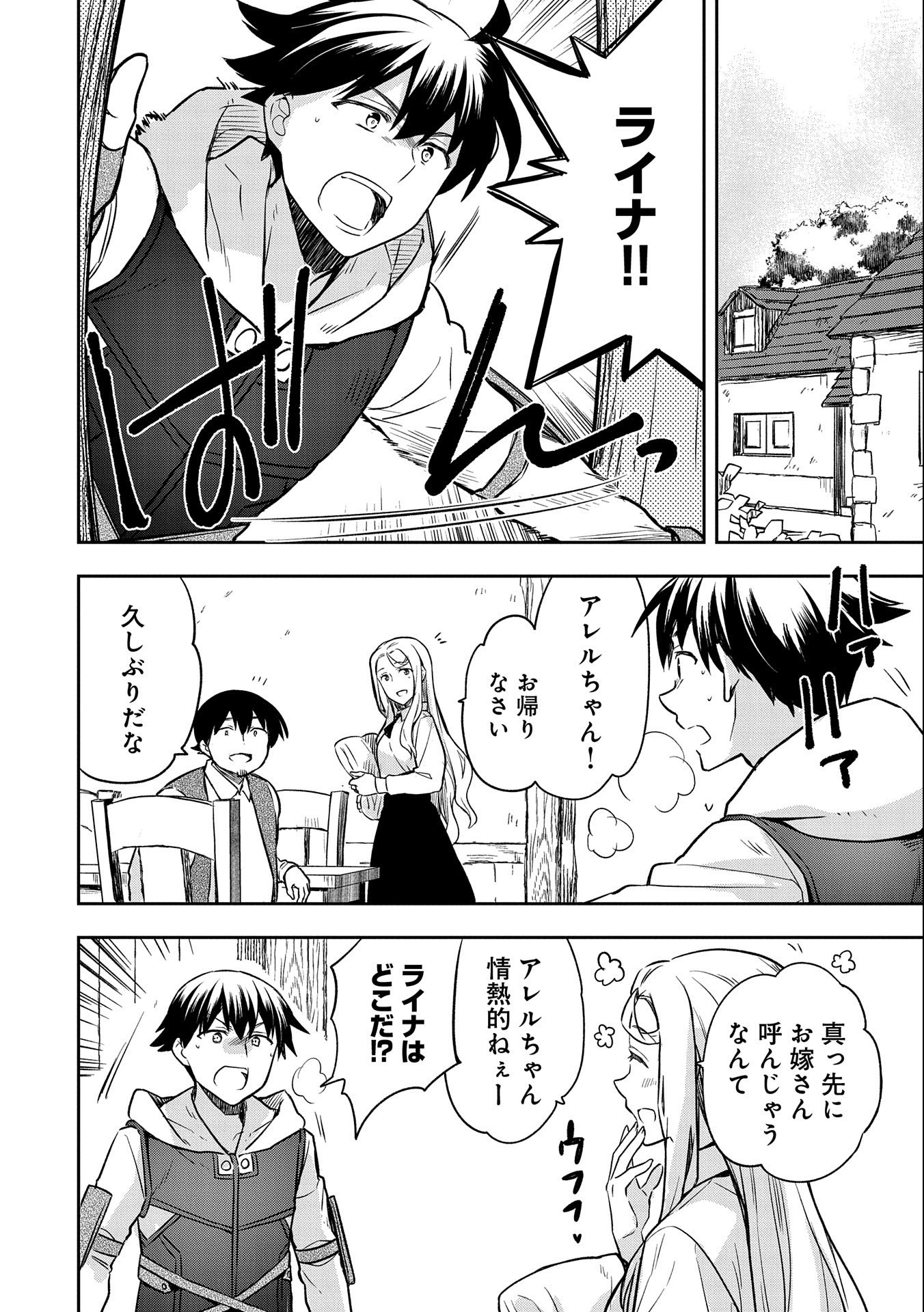 無職の英雄 別にスキルなんか要らなかったんだが 第41話 - Page 6