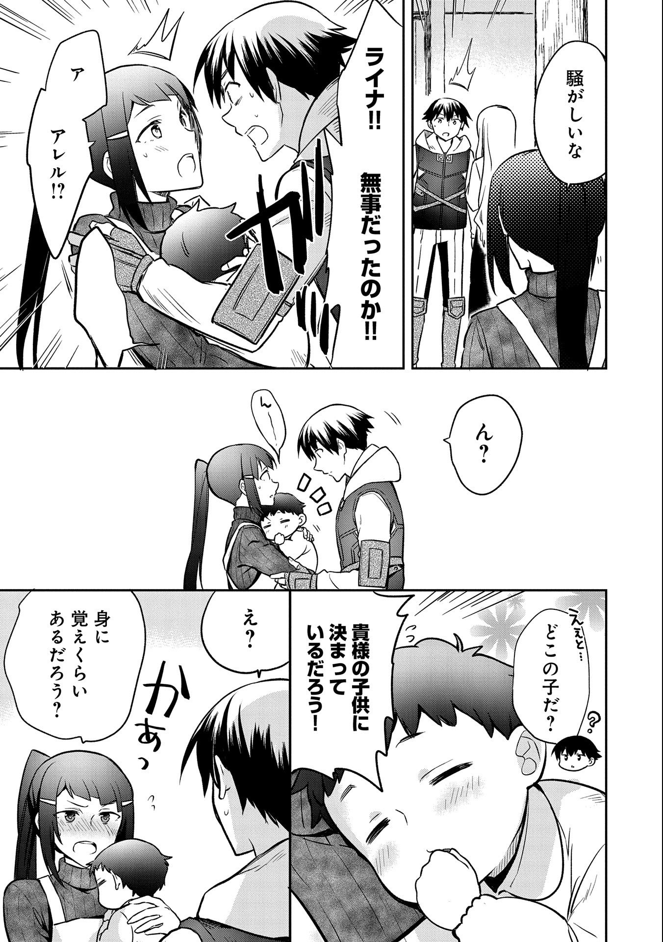 無職の英雄 別にスキルなんか要らなかったんだが 第41話 - Page 7