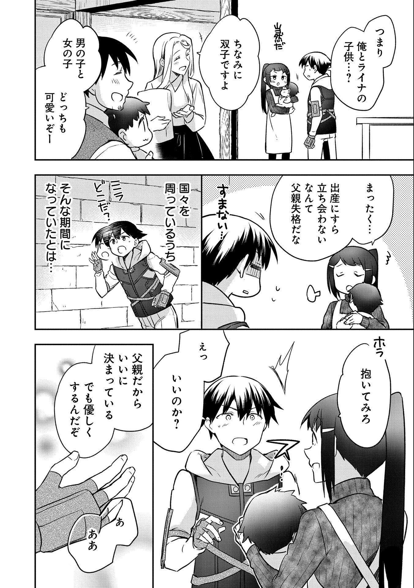 無職の英雄 別にスキルなんか要らなかったんだが 第41話 - Page 8