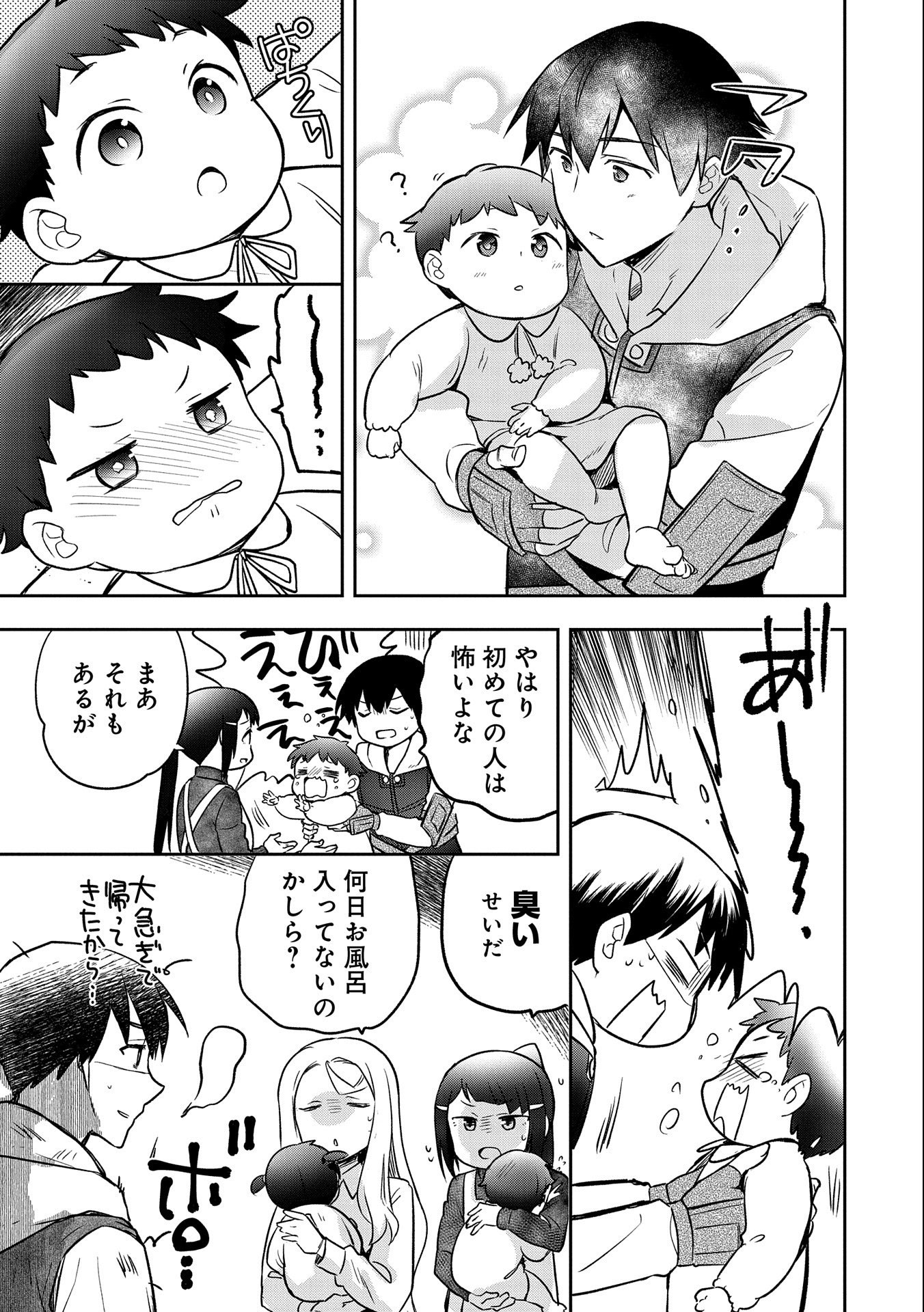 無職の英雄 別にスキルなんか要らなかったんだが 第41話 - Page 9