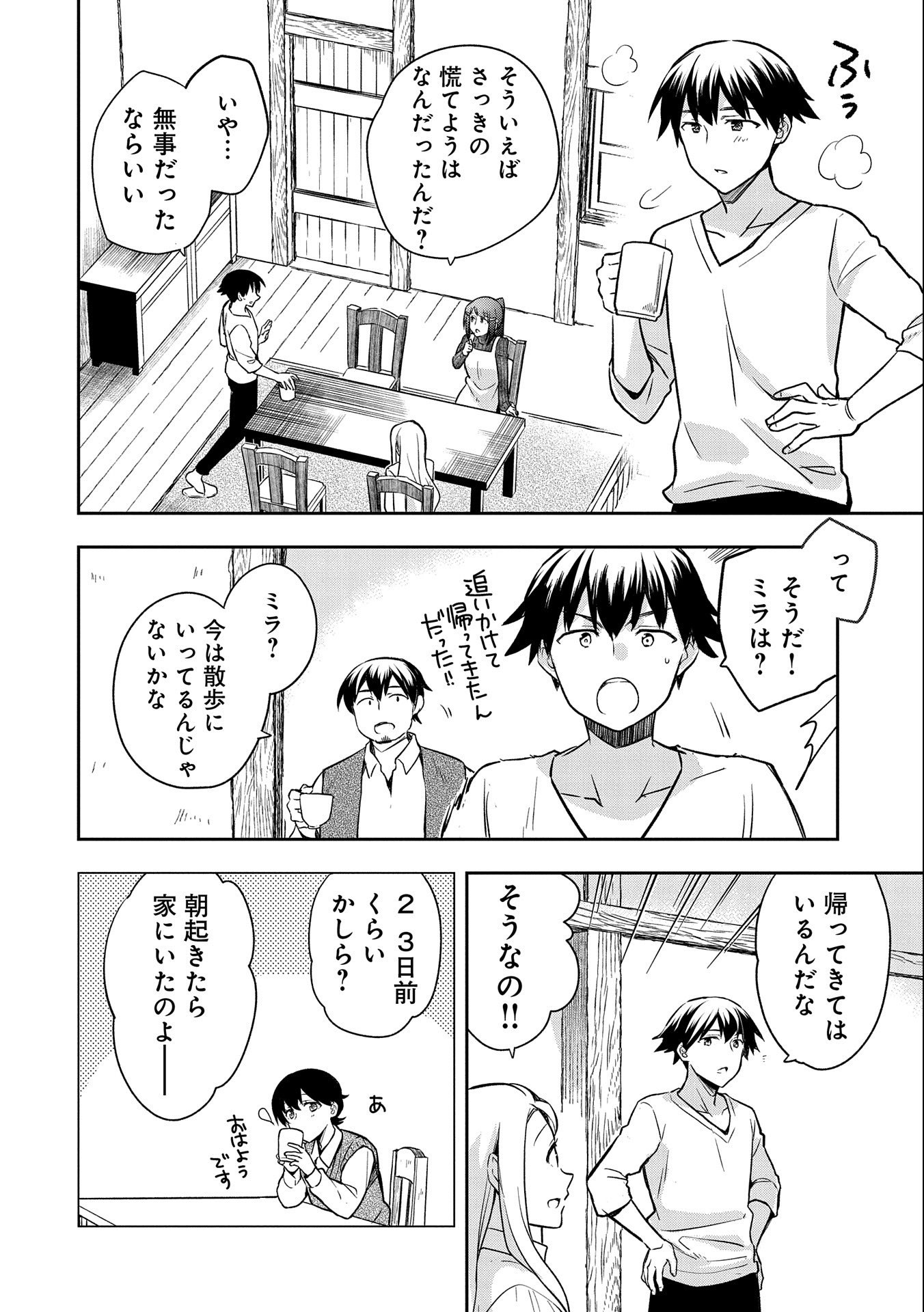 無職の英雄 別にスキルなんか要らなかったんだが 第41話 - Page 10