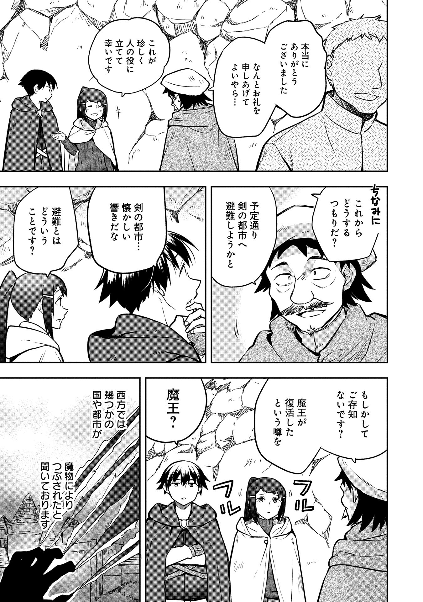 無職の英雄 別にスキルなんか要らなかったんだが 第42話 - Page 13