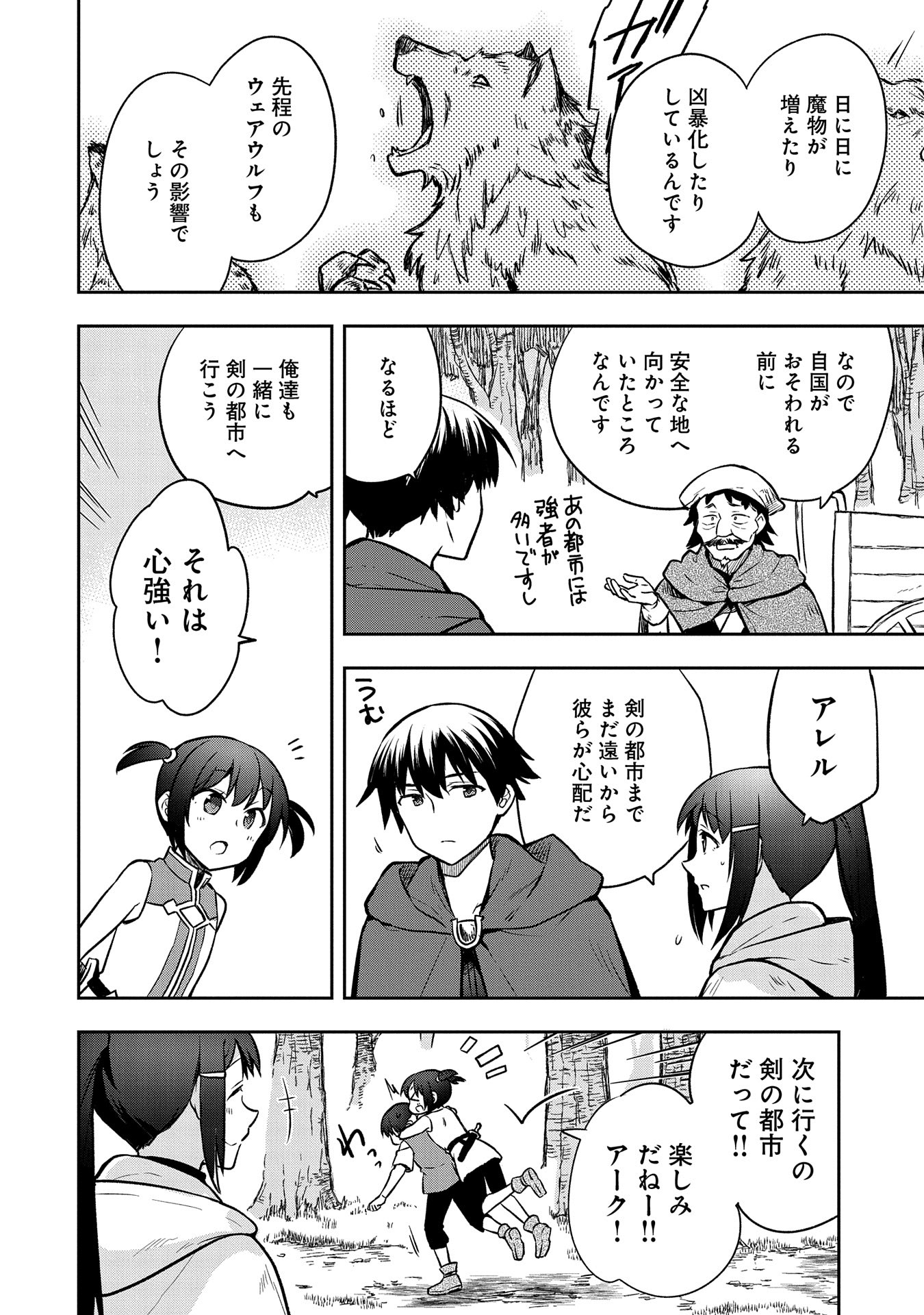 無職の英雄 別にスキルなんか要らなかったんだが 第42話 - Page 14