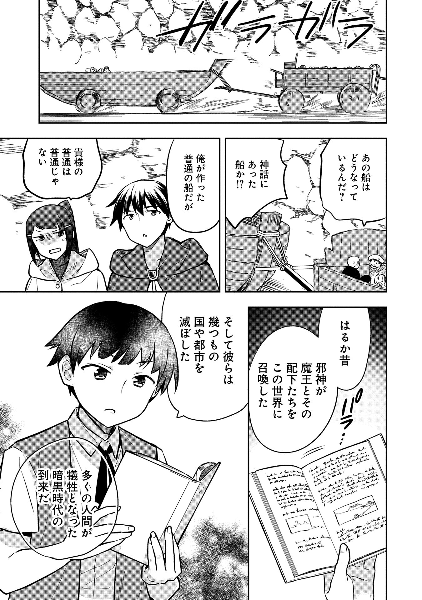 無職の英雄 別にスキルなんか要らなかったんだが 第42話 - Page 15