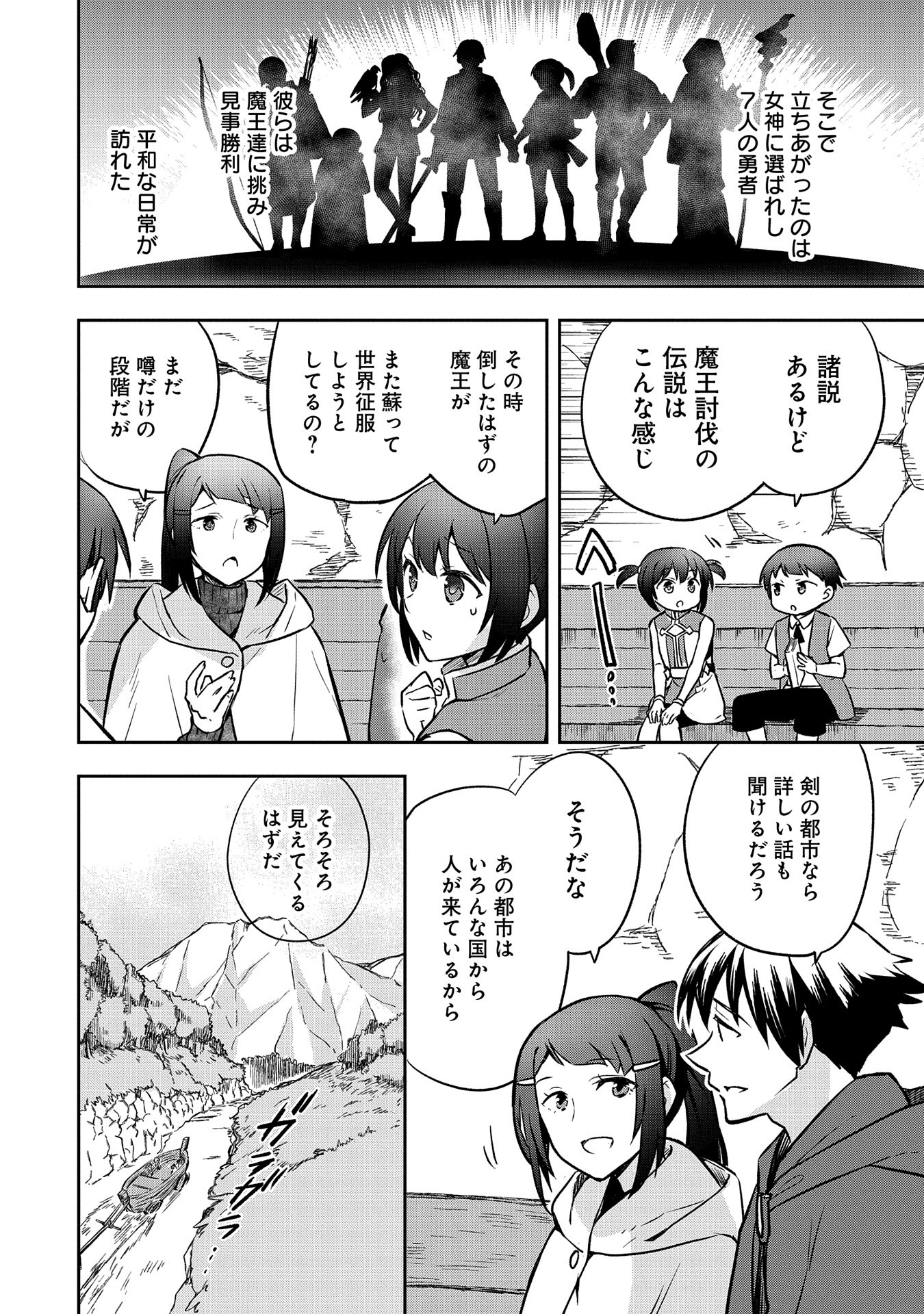 無職の英雄 別にスキルなんか要らなかったんだが 第42話 - Page 16