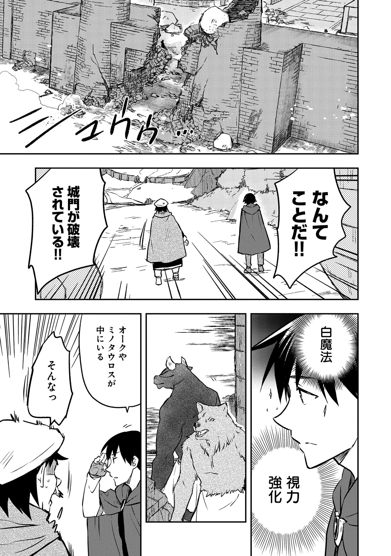 無職の英雄 別にスキルなんか要らなかったんだが 第42話 - Page 17