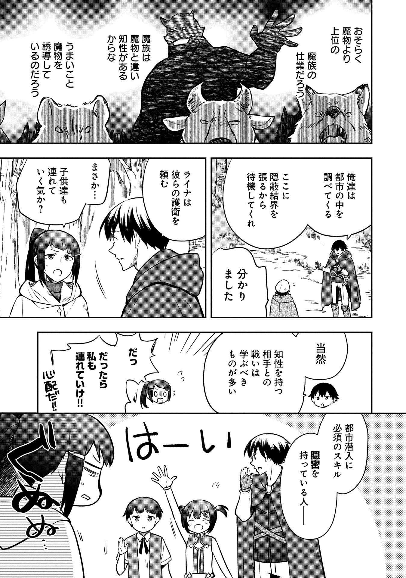 無職の英雄 別にスキルなんか要らなかったんだが 第42話 - Page 19