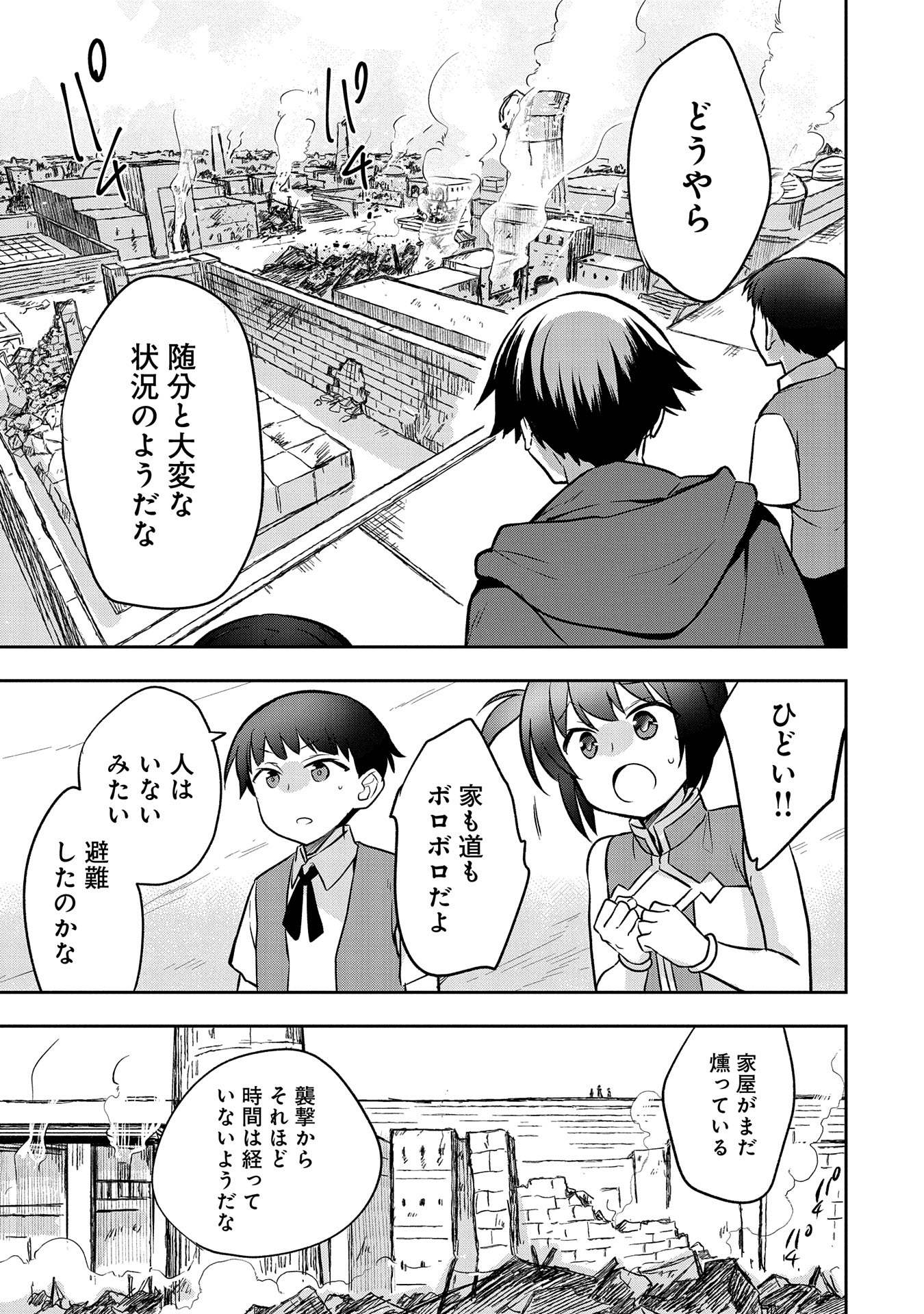 無職の英雄 別にスキルなんか要らなかったんだが 第42話 - Page 21