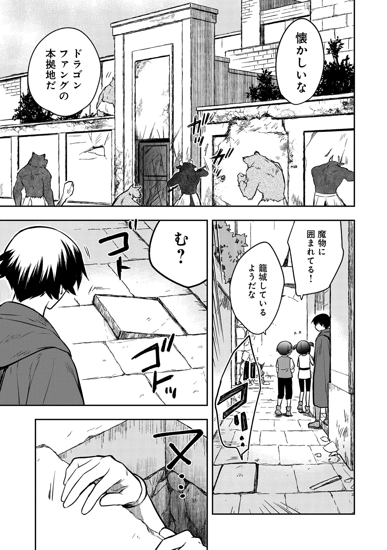 無職の英雄 別にスキルなんか要らなかったんだが 第42話 - Page 23