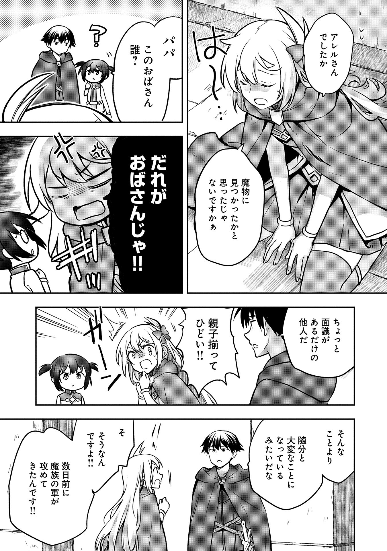 無職の英雄 別にスキルなんか要らなかったんだが 第42話 - Page 25