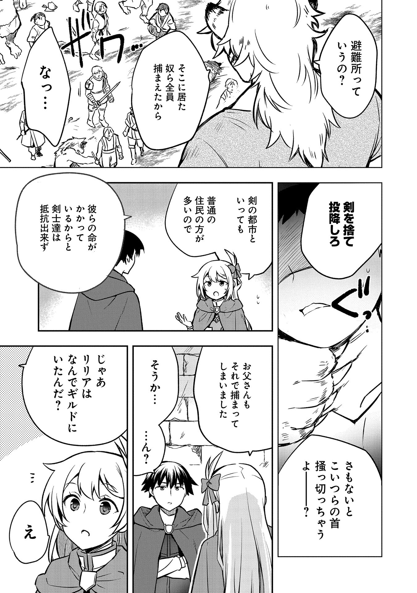 無職の英雄 別にスキルなんか要らなかったんだが 第42話 - Page 27