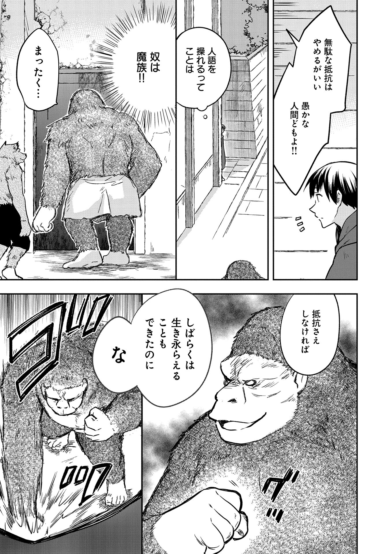 無職の英雄 別にスキルなんか要らなかったんだが 第42話 - Page 29