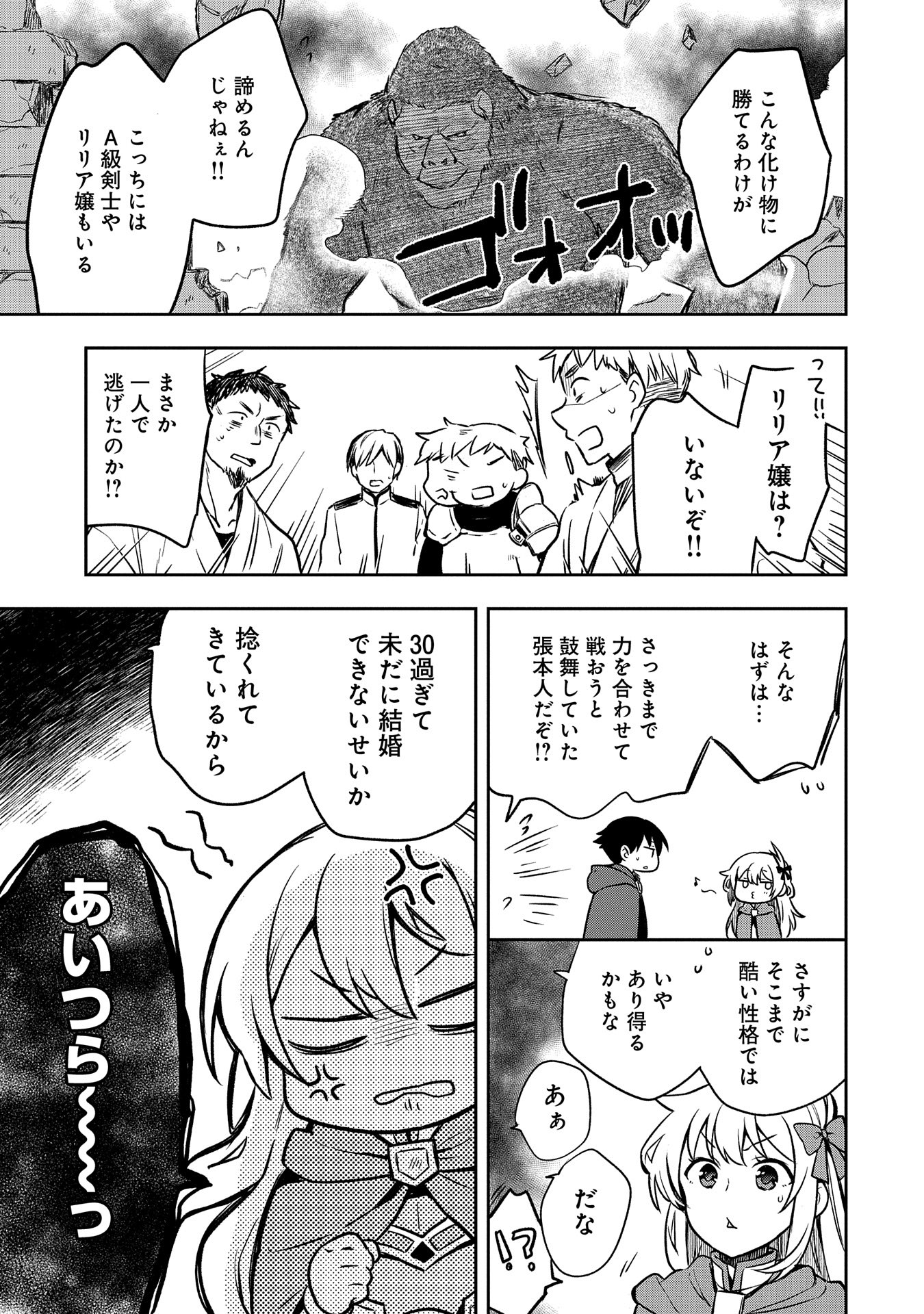 無職の英雄 別にスキルなんか要らなかったんだが 第42話 - Page 31