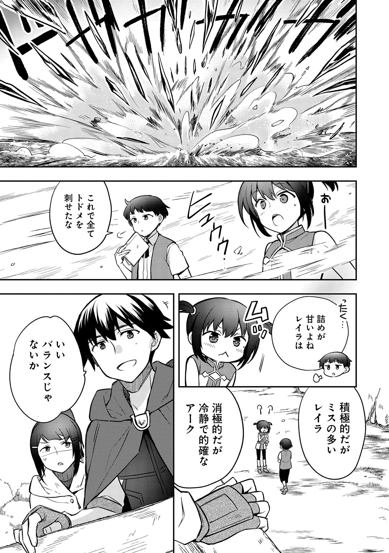 無職の英雄 別にスキルなんか要らなかったんだが 第42話 - Page 5