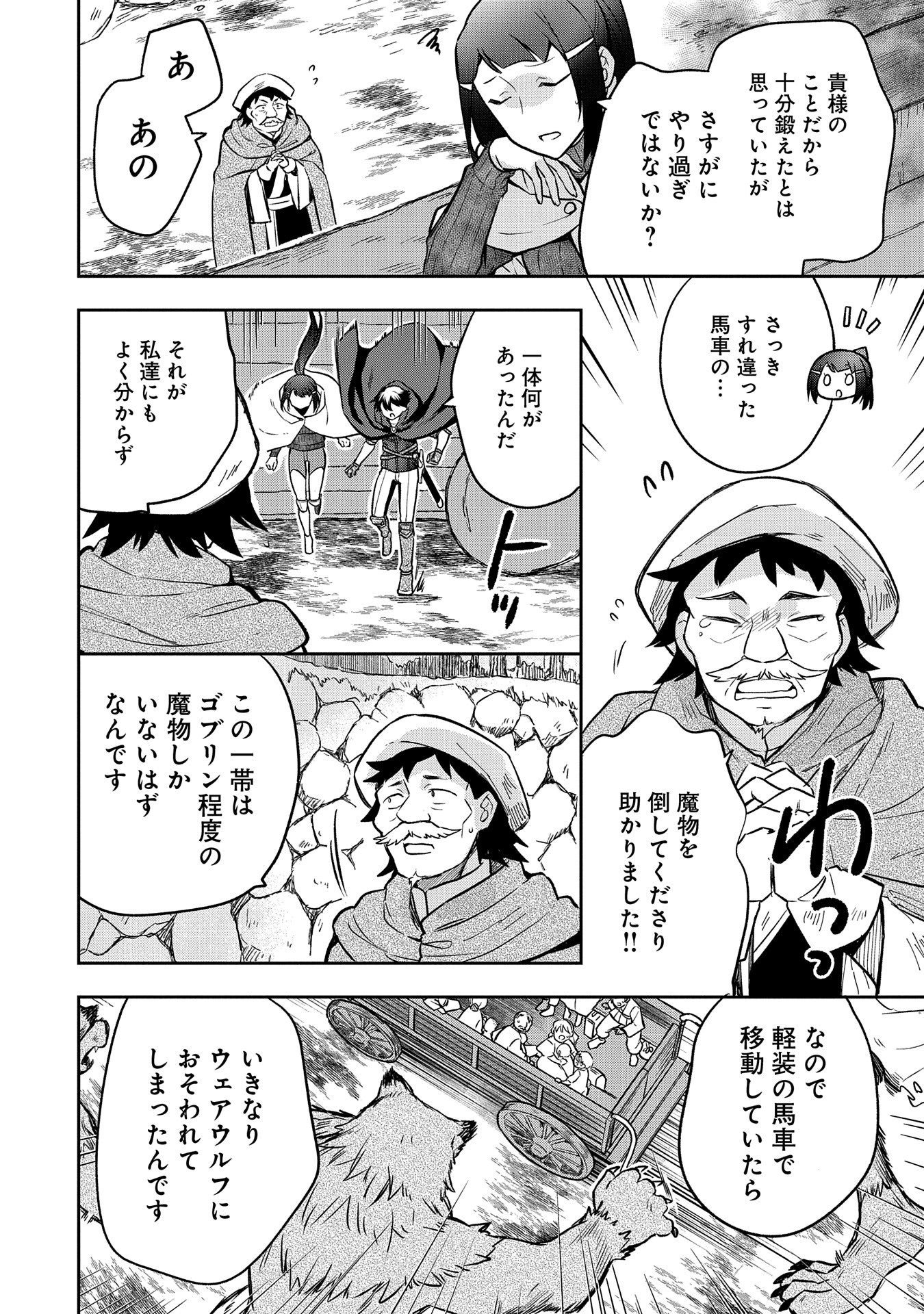 無職の英雄 別にスキルなんか要らなかったんだが 第42話 - Page 6