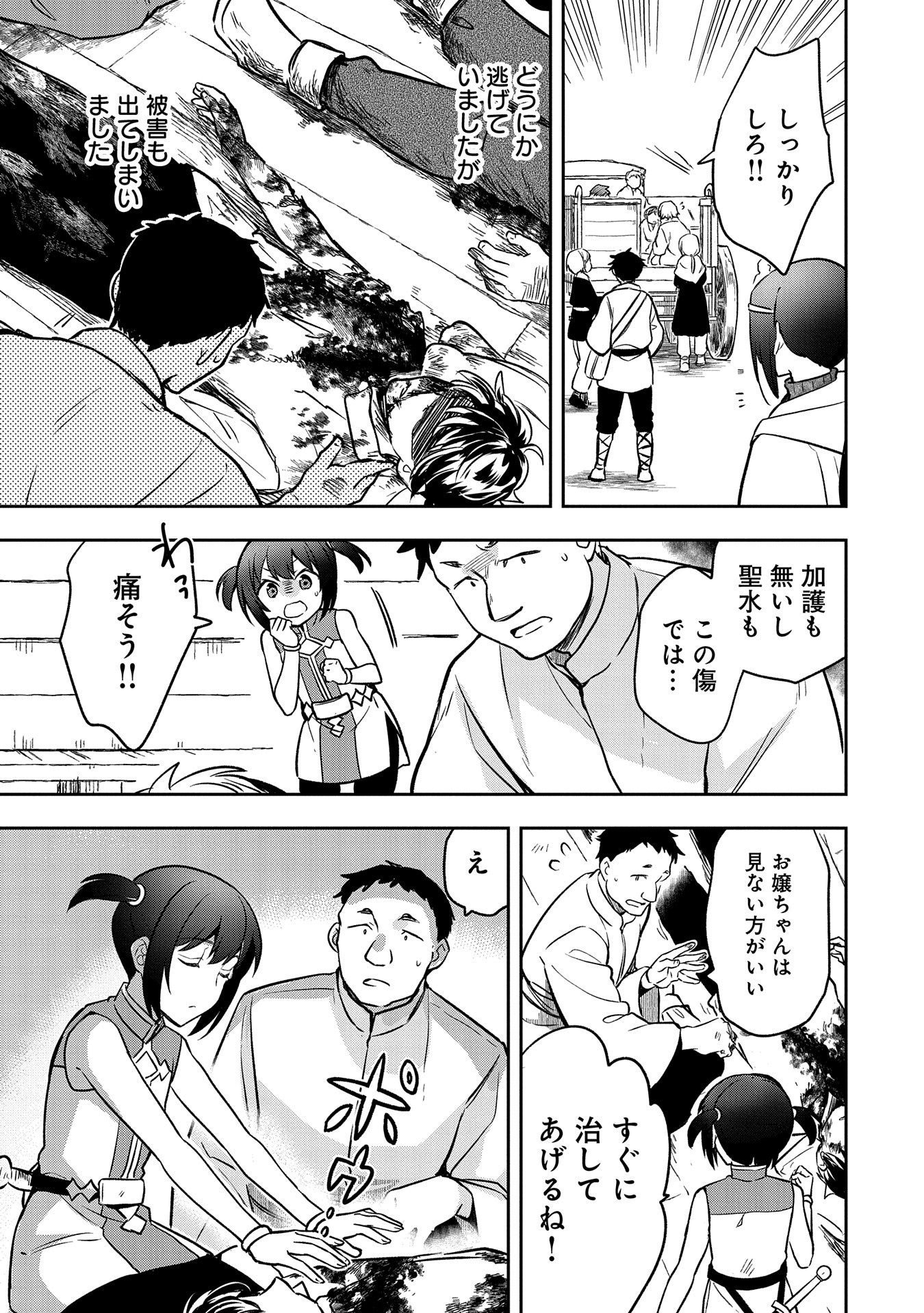 無職の英雄 別にスキルなんか要らなかったんだが 第42話 - Page 7