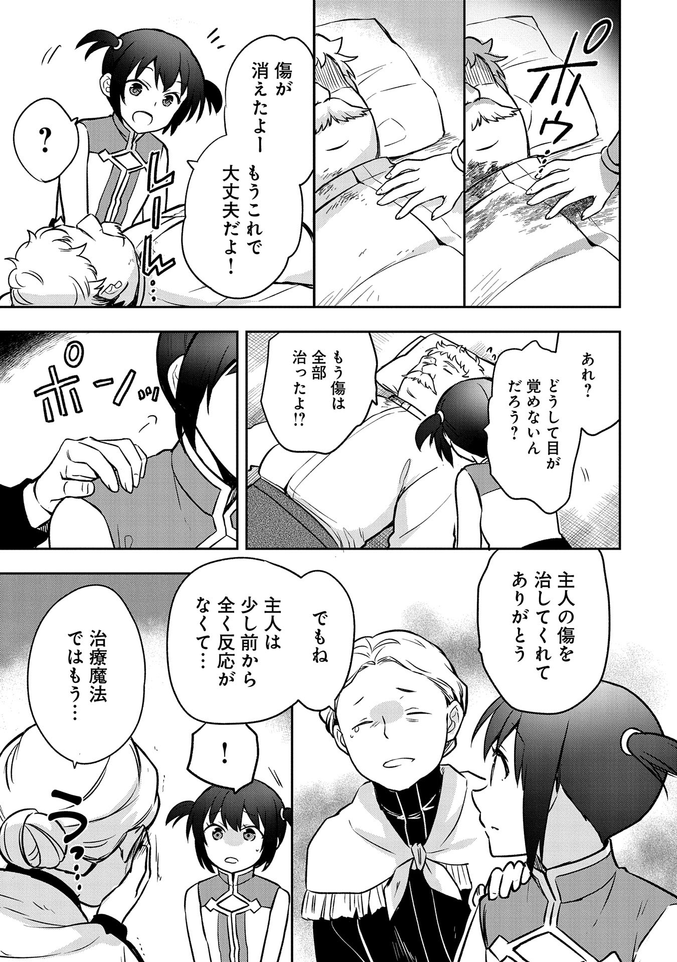 無職の英雄 別にスキルなんか要らなかったんだが 第42話 - Page 9