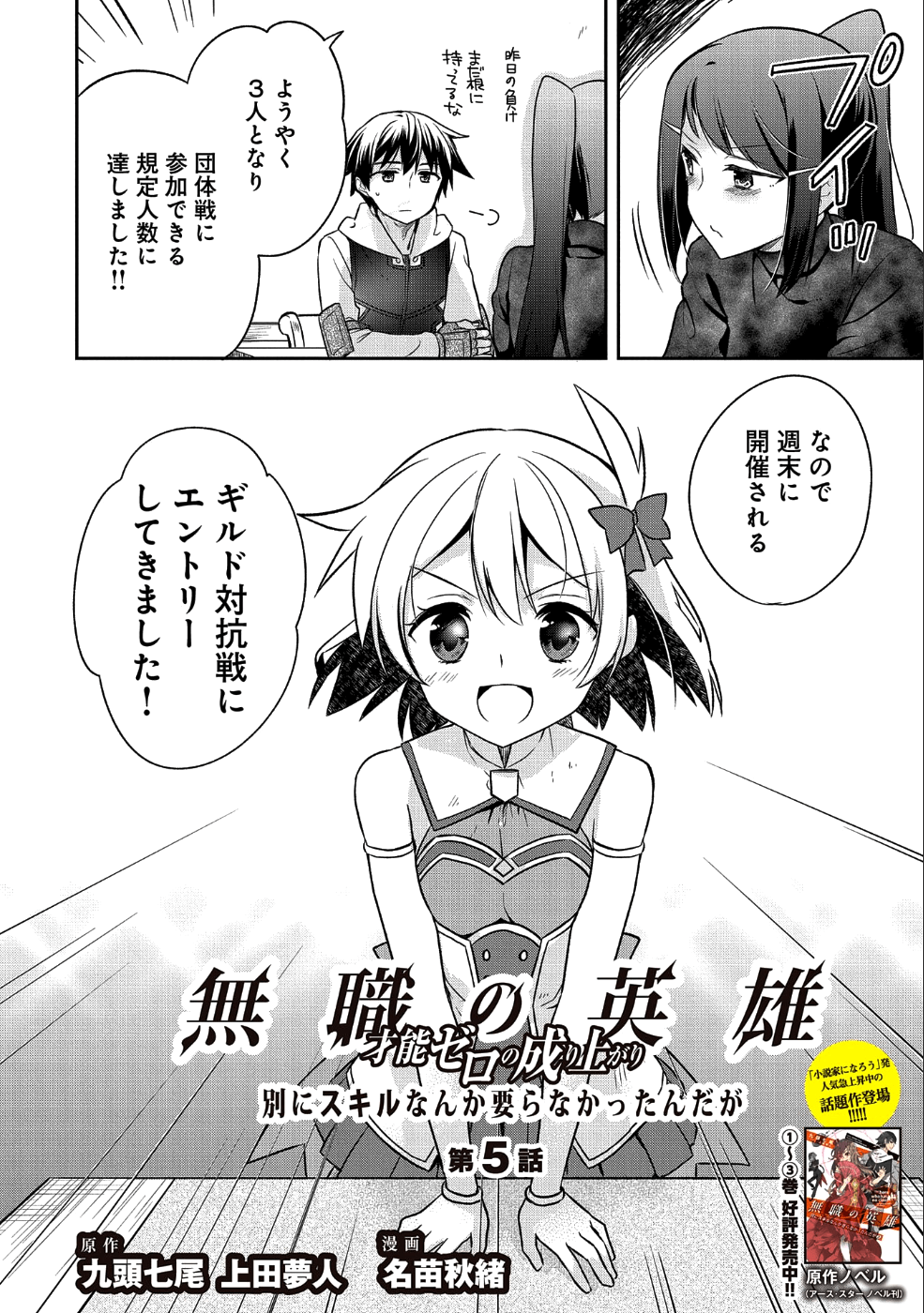 無職の英雄 別にスキルなんか要らなかったんだが 第5話 - Page 2