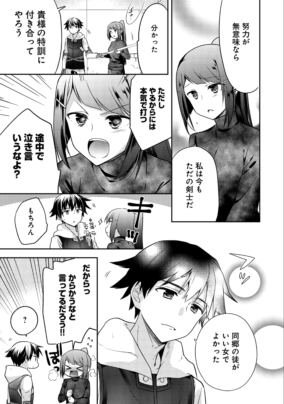 無職の英雄 別にスキルなんか要らなかったんだが 第5話 - Page 11