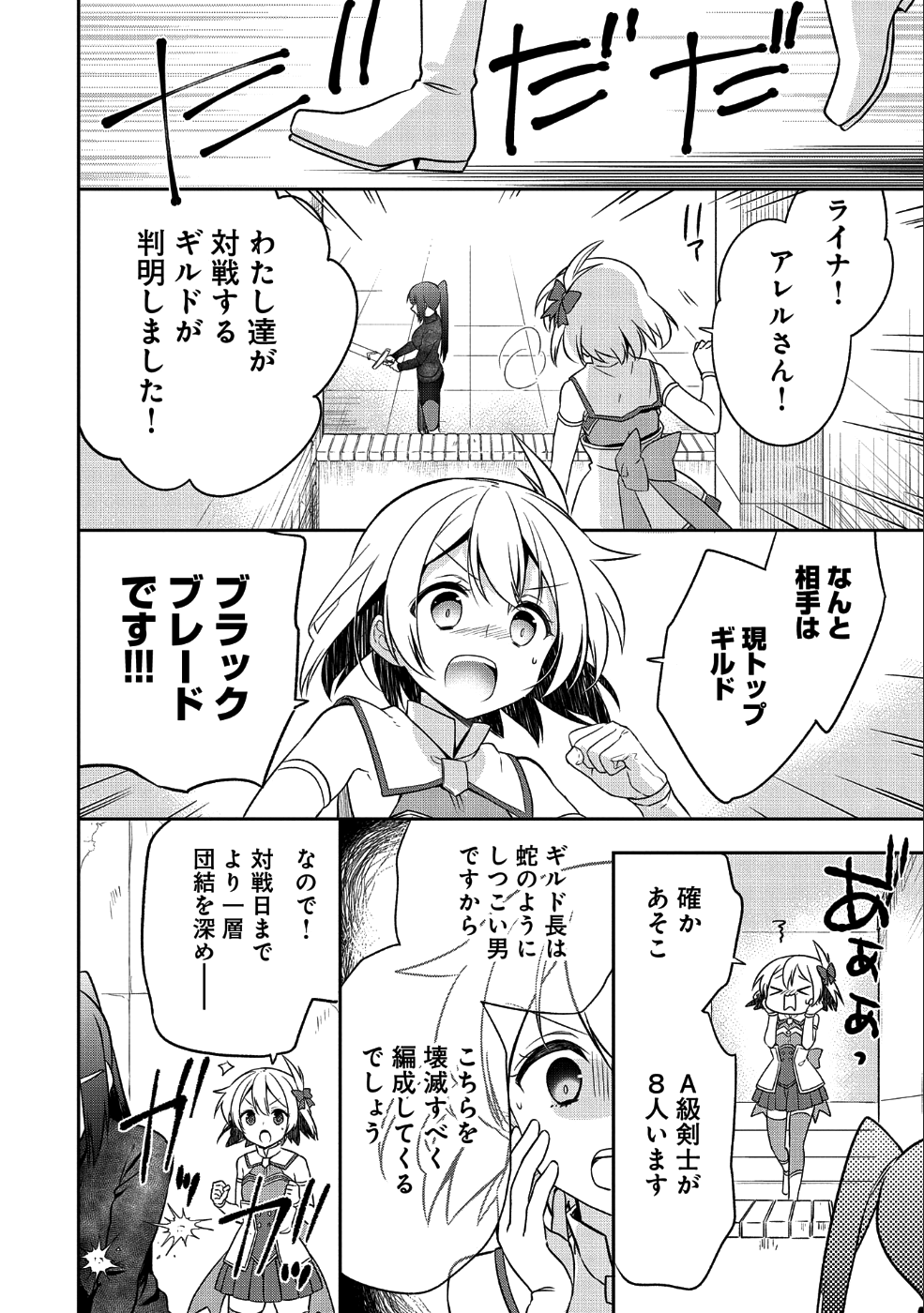 無職の英雄 別にスキルなんか要らなかったんだが 第5話 - Page 12