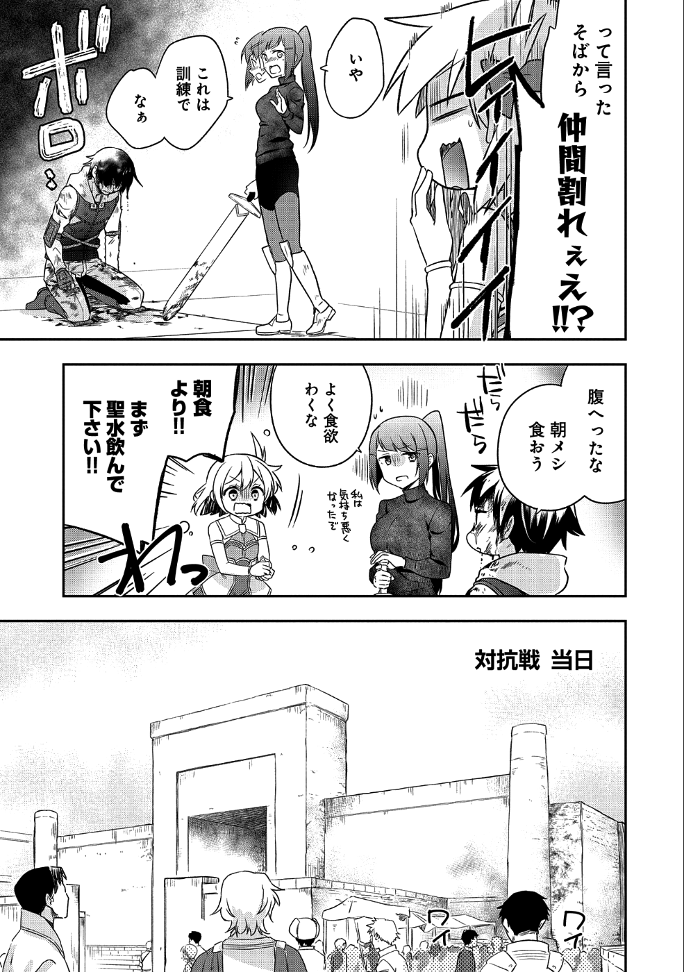 無職の英雄 別にスキルなんか要らなかったんだが 第5話 - Page 13