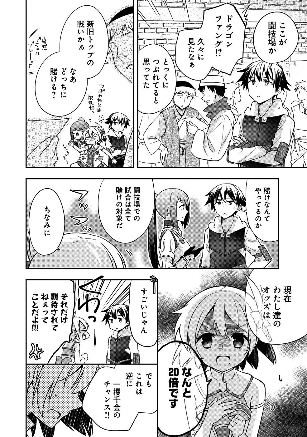 無職の英雄 別にスキルなんか要らなかったんだが 第5話 - Page 14