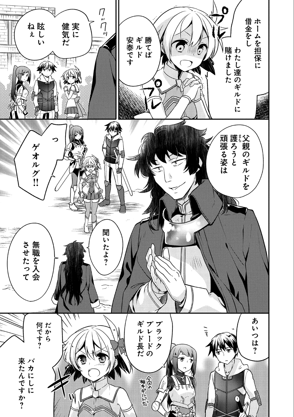 無職の英雄 別にスキルなんか要らなかったんだが 第5話 - Page 15