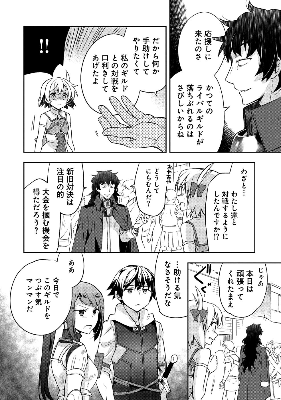 無職の英雄 別にスキルなんか要らなかったんだが 第5話 - Page 16