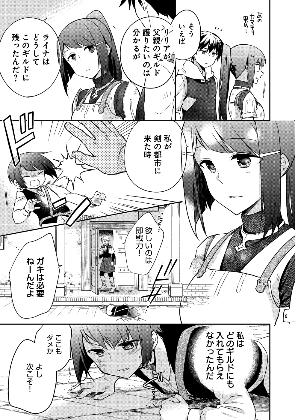 無職の英雄 別にスキルなんか要らなかったんだが 第5話 - Page 17