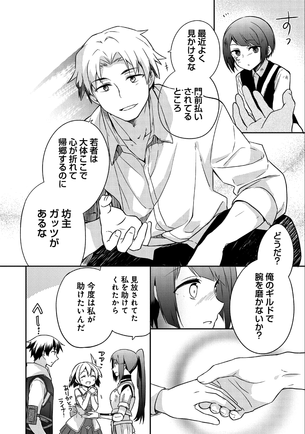 無職の英雄 別にスキルなんか要らなかったんだが 第5話 - Page 18