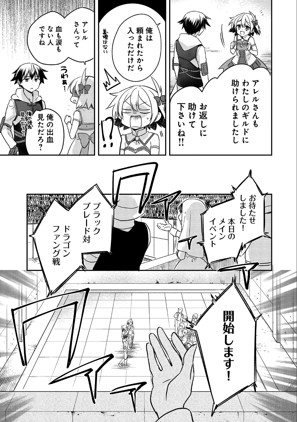 無職の英雄 別にスキルなんか要らなかったんだが 第5話 - Page 19