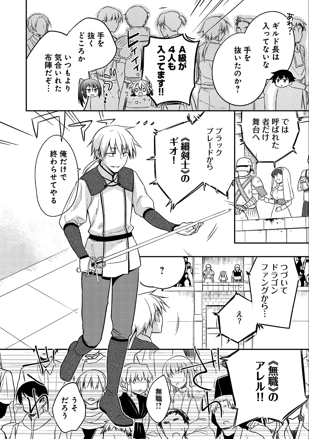 無職の英雄 別にスキルなんか要らなかったんだが 第5話 - Page 20