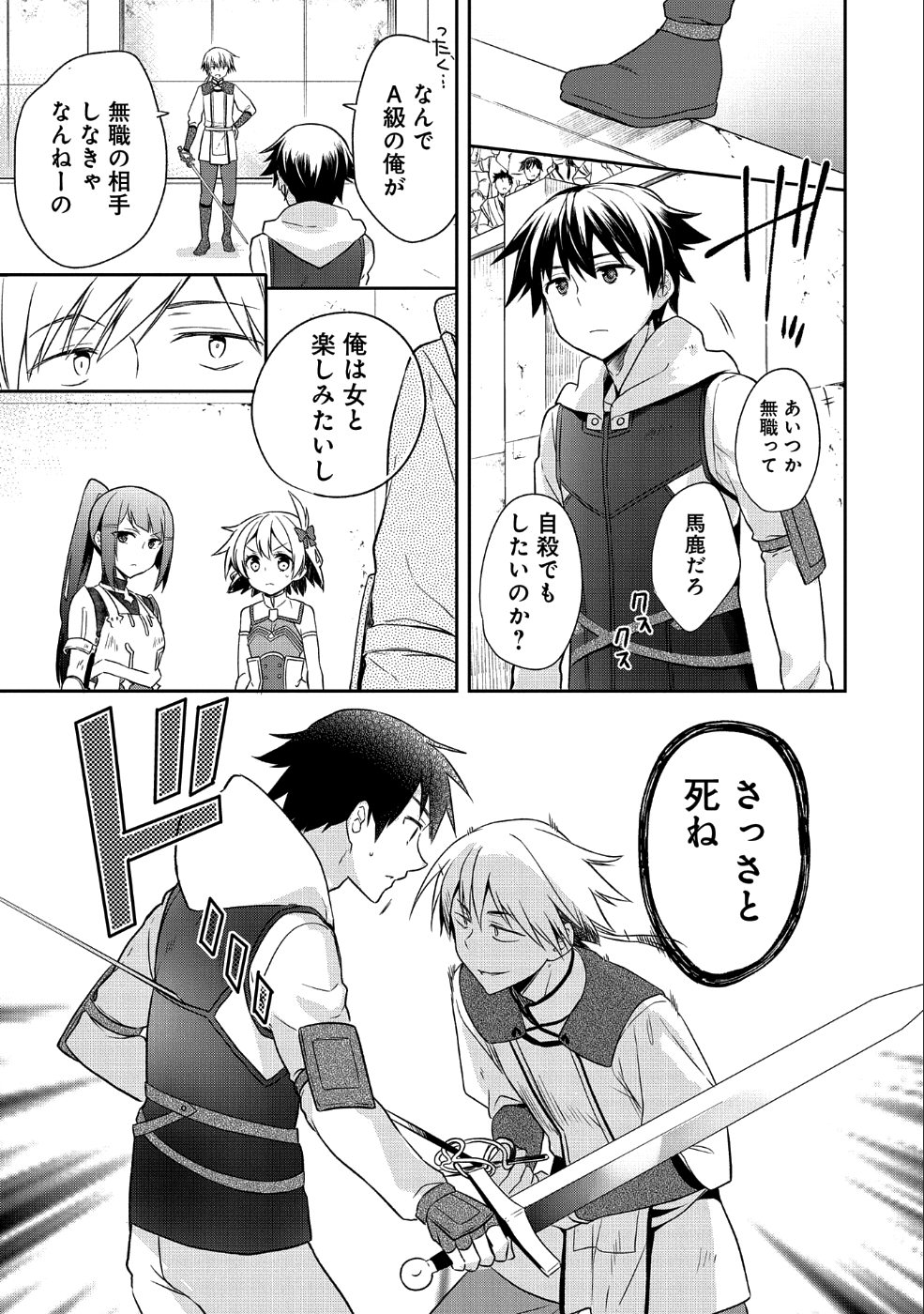 無職の英雄 別にスキルなんか要らなかったんだが 第5話 - Page 21