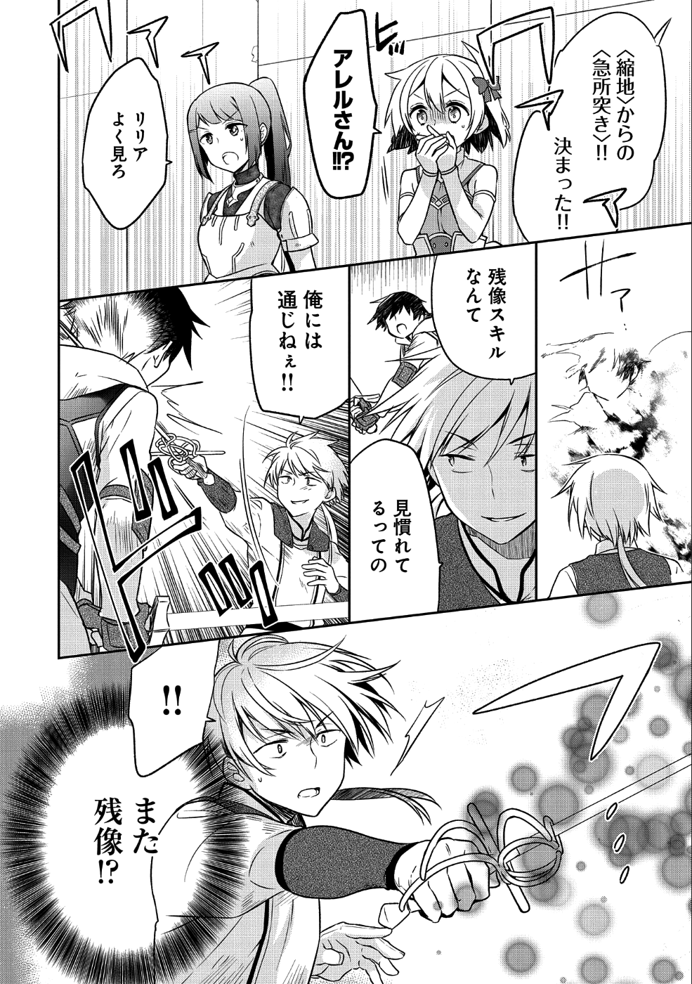 無職の英雄 別にスキルなんか要らなかったんだが 第5話 - Page 22