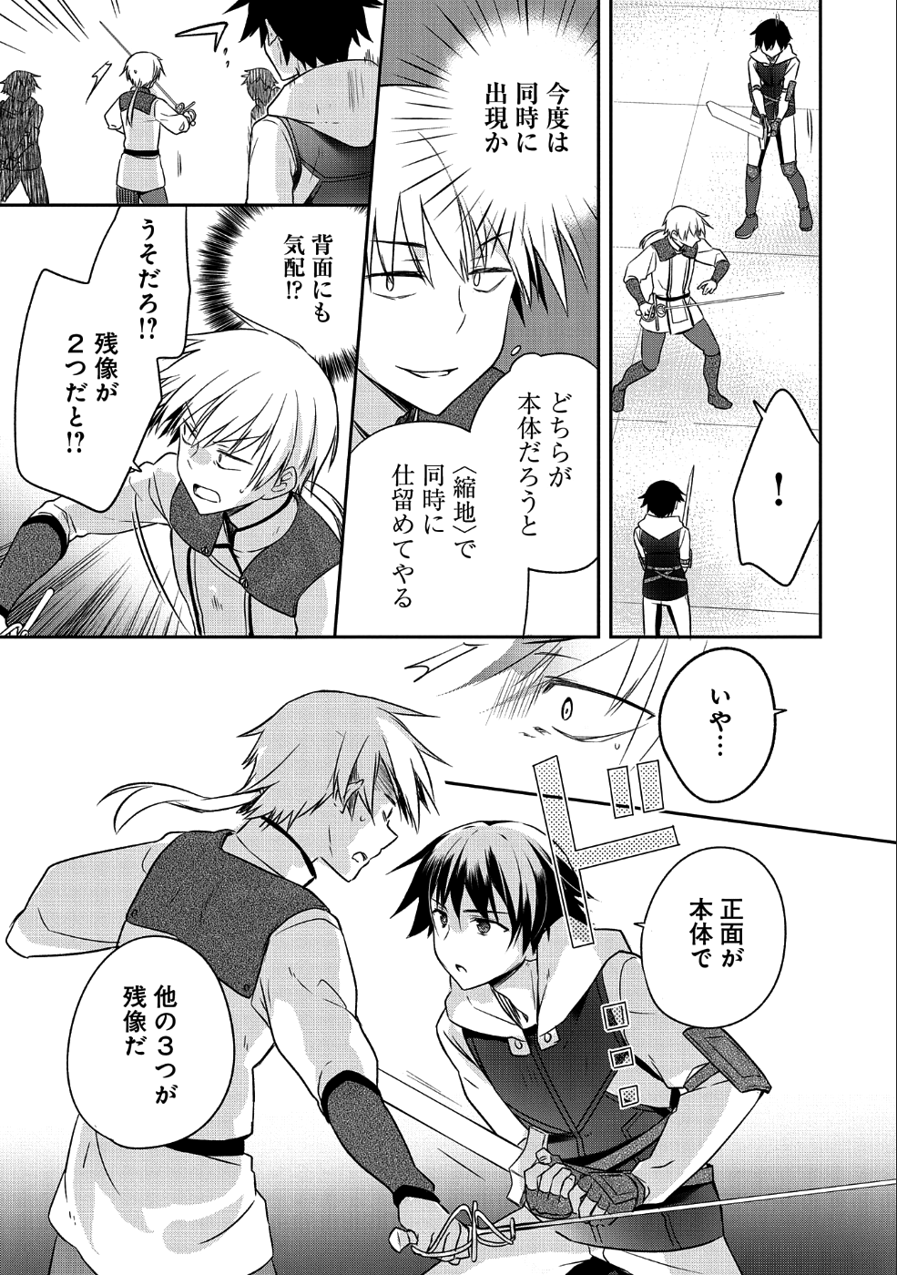 無職の英雄 別にスキルなんか要らなかったんだが 第5話 - Page 23