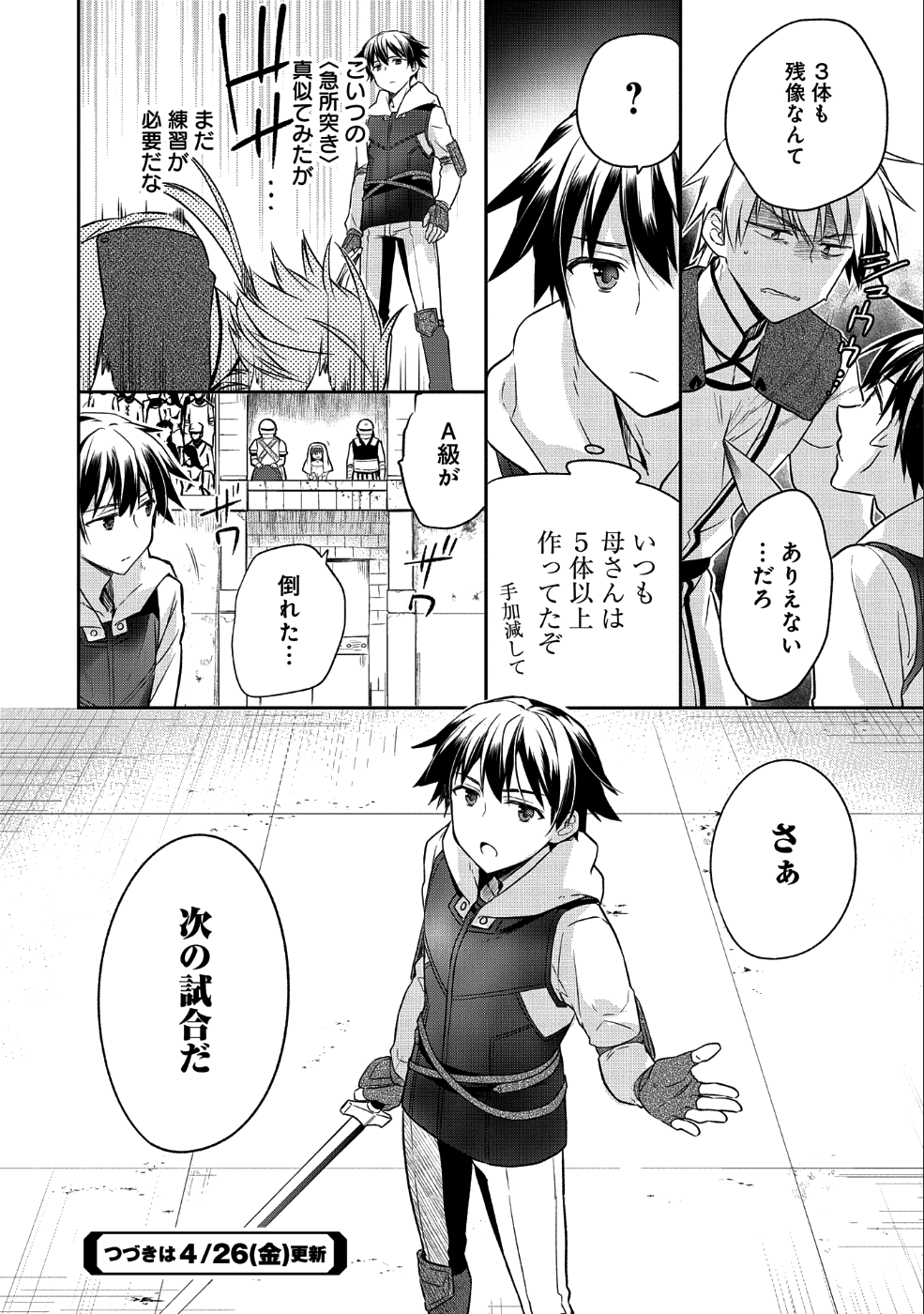 無職の英雄 別にスキルなんか要らなかったんだが 第5話 - Page 24