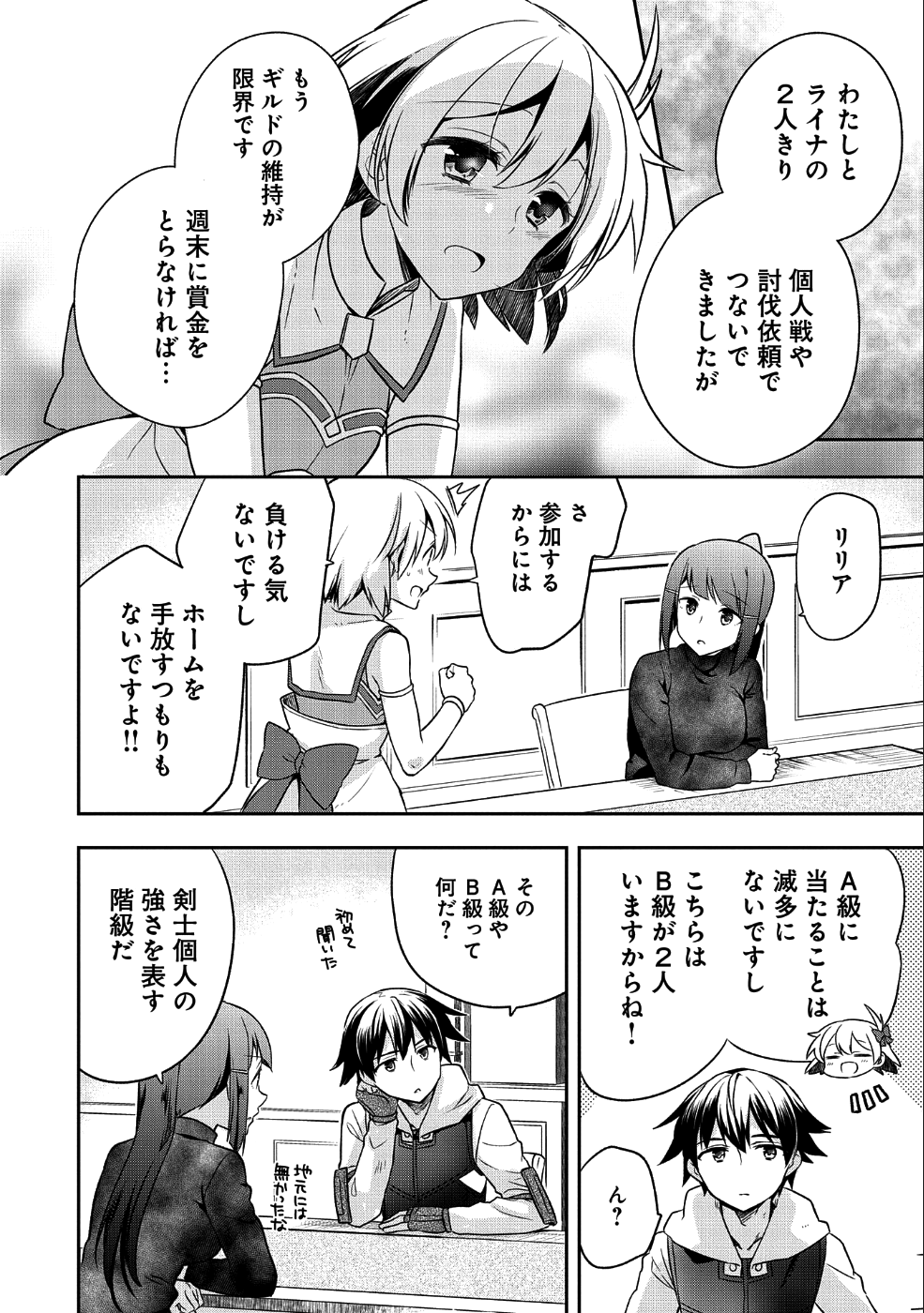 無職の英雄 別にスキルなんか要らなかったんだが 第5話 - Page 4