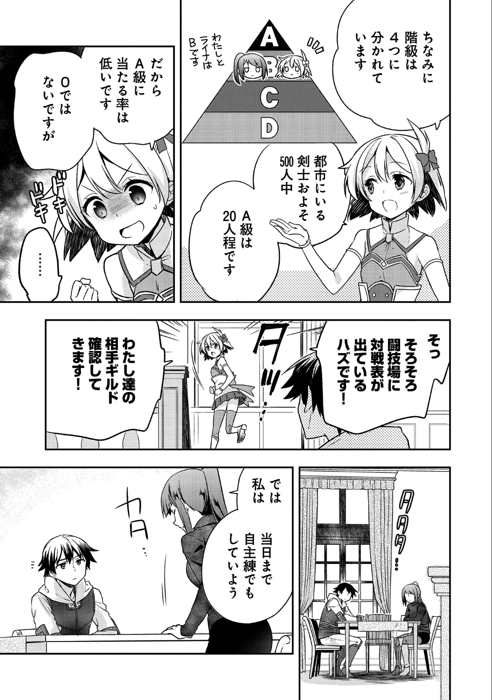 無職の英雄 別にスキルなんか要らなかったんだが 第5話 - Page 5