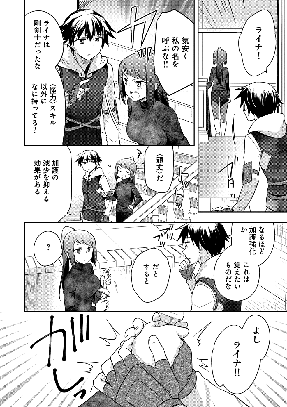 無職の英雄 別にスキルなんか要らなかったんだが 第5話 - Page 6