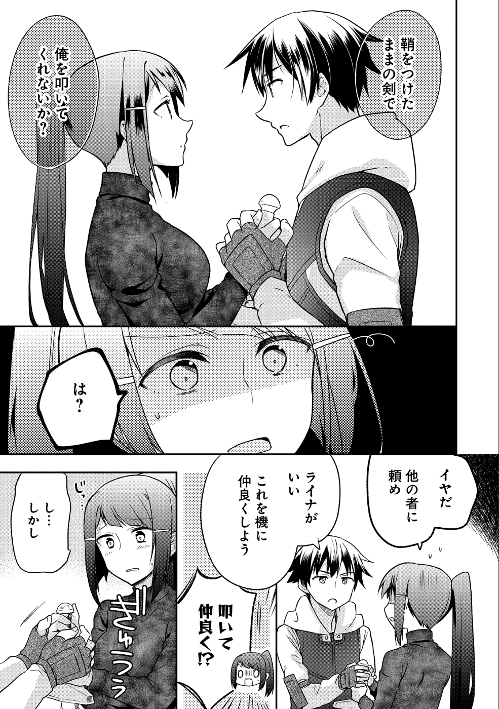 無職の英雄 別にスキルなんか要らなかったんだが 第5話 - Page 7