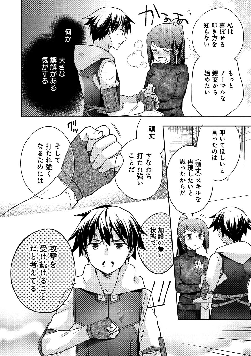 無職の英雄 別にスキルなんか要らなかったんだが 第5話 - Page 8