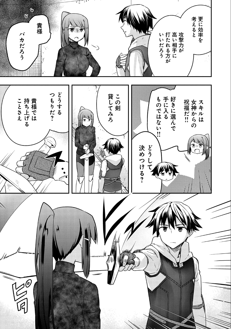 無職の英雄 別にスキルなんか要らなかったんだが 第5話 - Page 9